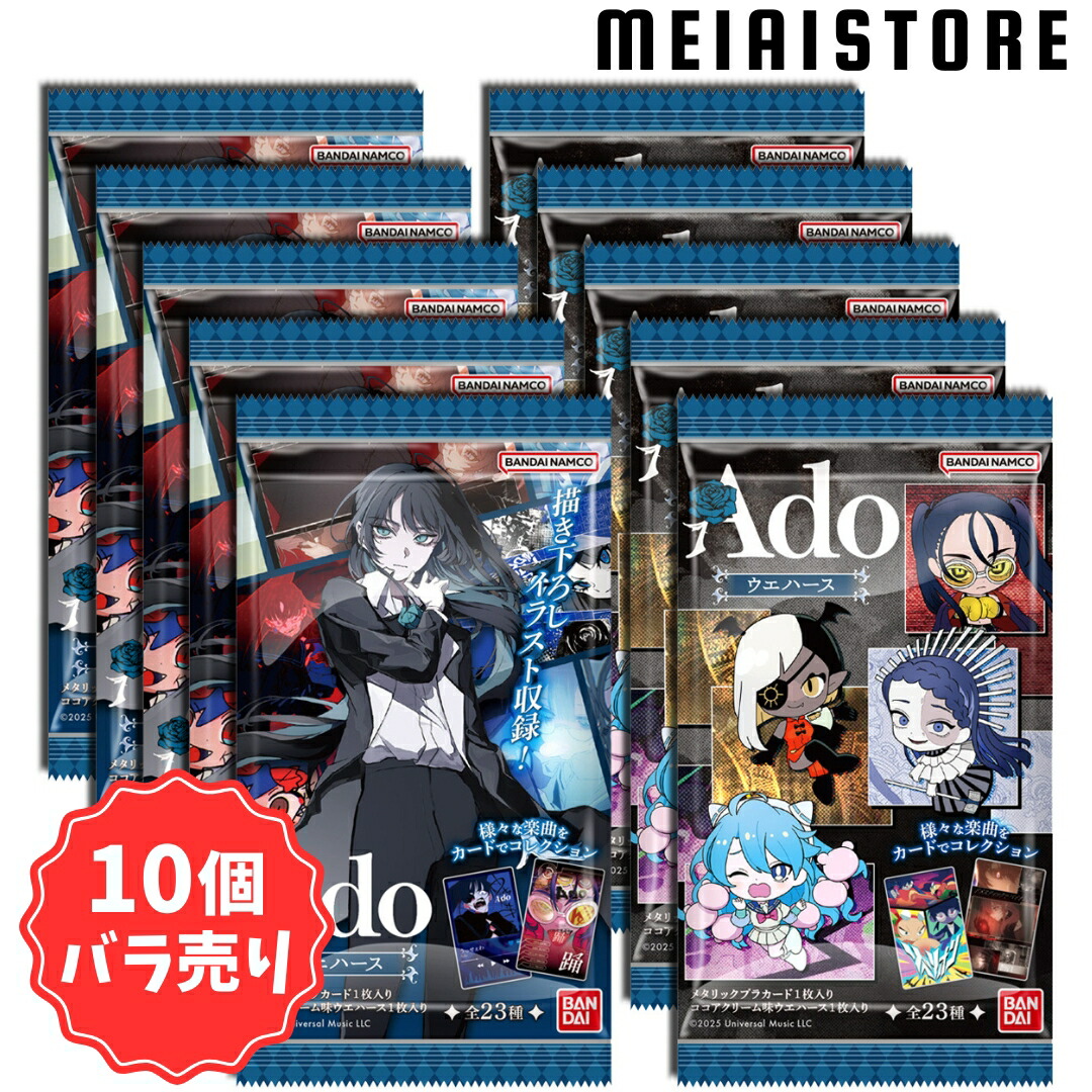 Ado ウエハース カード 全23種 フルコンプ シークレット含む Ado ウエハース｜発売日：2025年4月14日｜バンダイ キャンディ