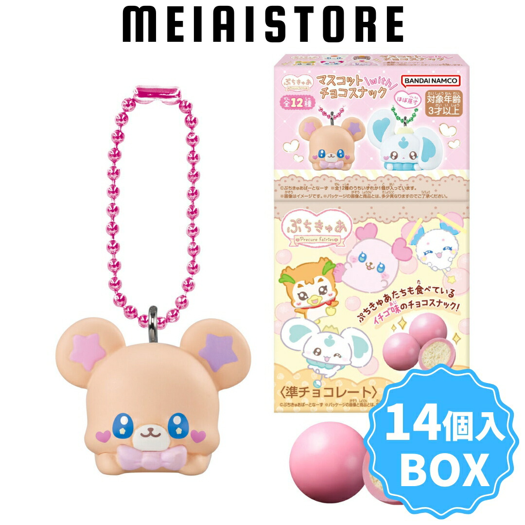【BOX】バンダイ ぷちきゅあマスコットwithチョコスナック 14個入 ( プリキュア ぷちきゅあ マスコット チョコスナック ボックス 箱買い 箱売り 食玩 おかし お菓子 グッズ コレクション ラインナップ 種類 キャラ キャラクター わんだふるぷりきゅあ 魔法つかいプリキュア )