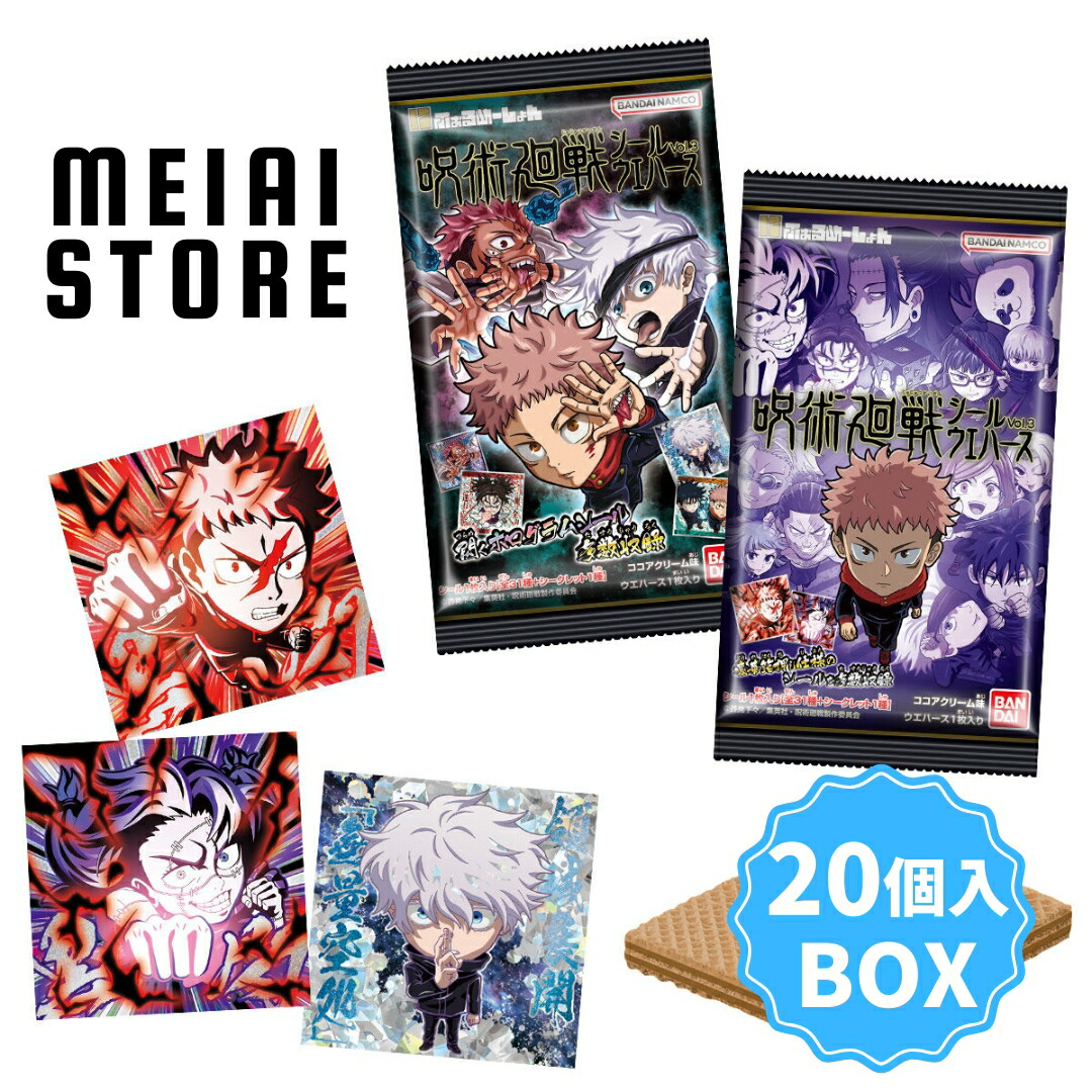 【BOX】バンダイ にふぉるめーしょん 呪術廻戦シールウエハースvol.3 20個入 ( 呪術廻戦 シール ウエハース 3弾 ボックス 箱売り 箱買い 食玩 お菓子 おかし ステッカー グッズ コレクション ラインナップ 種類 一覧 シークレット レア 当たり アニメ 呪術 渋谷事変 五条 )画像