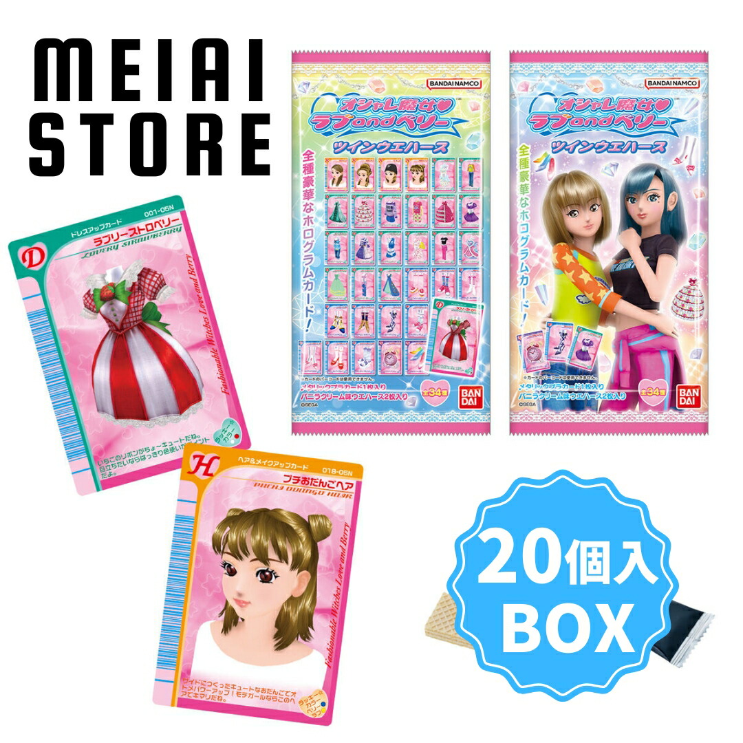 オシャレ魔女　ラブandベリー　ブランケット　4個　まとめ売り　【バラ売り可】 即購入可》オシャレ魔女ラブandベリー ドレスカード まとめ売り