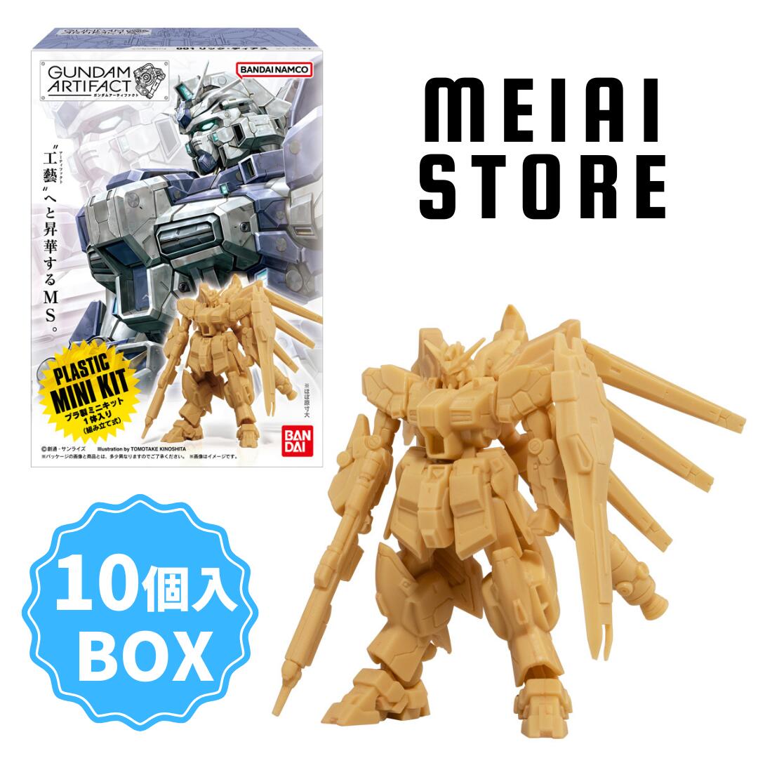 【BOX】バンダイ 【再販】ガンダムアーティファクト第1弾 10個入 ( ガンダム ガンダムシリーズ 機動戦士ガンダム フィギュア 模型 アーティファクト ボックス 箱買い 箱売り 食玩 おかし お菓子 グッズ コレクション ラインナップ 種類 一覧 キャラ モビルスーツ 復刻 )画像