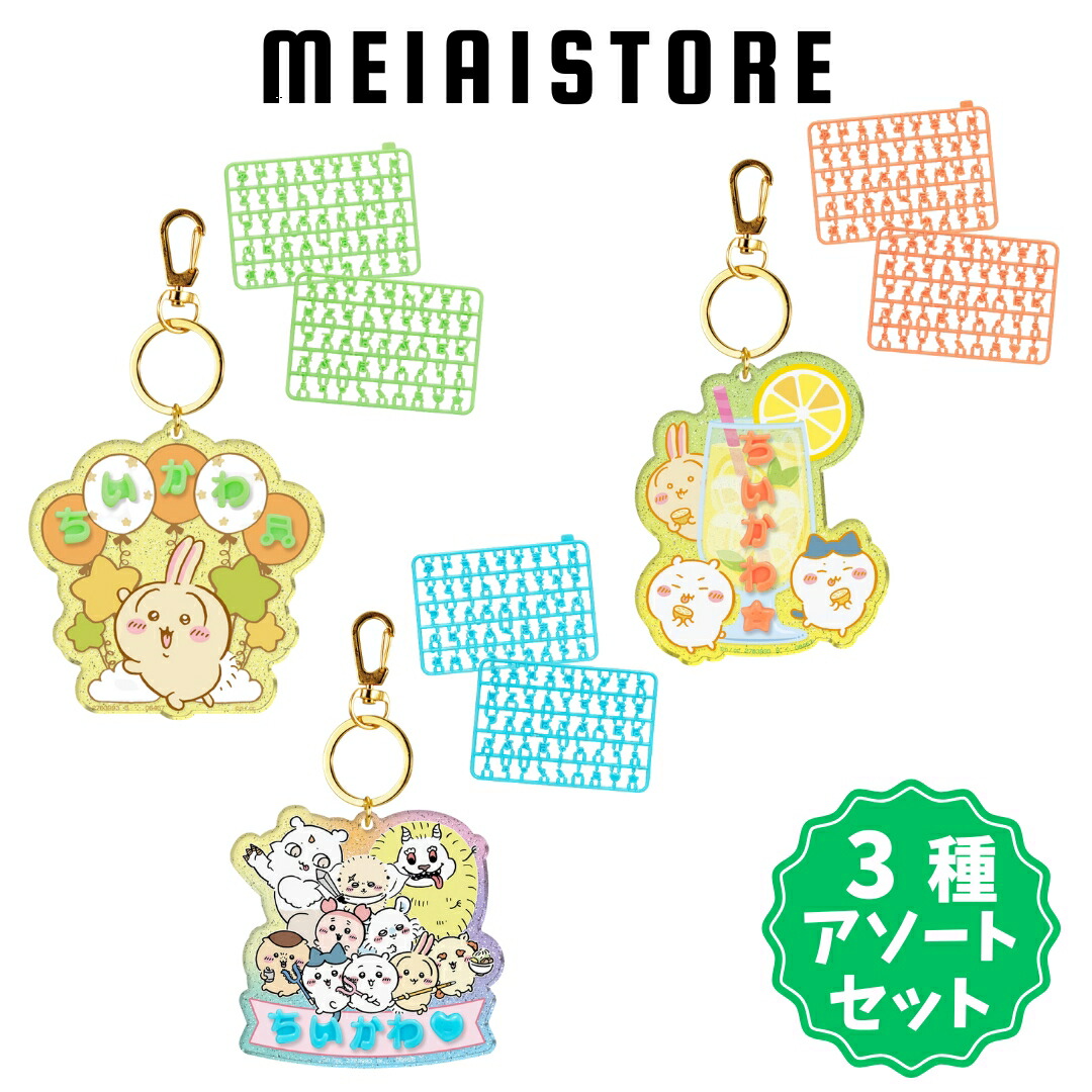 楽天市場】バンダイ ちいかわ パチパチデコネーム 12個入り1BOX