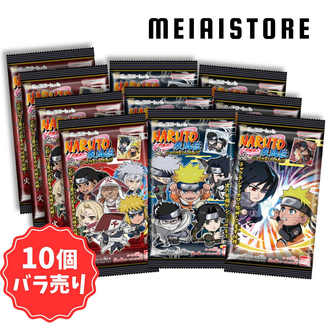 賞味期限2025年07月31日【10個バラ売り】バンダイ にふぉるめーしょん NARUTO-ナルト- 疾風伝 忍界シールウエハース vol.3 10個 ( ウエハース 食玩 種類 ラインナップ キャラ レア ステッカー グッズ コレクション シークレット 当たり チャクラレア サスケ 柱間 マダラ画像