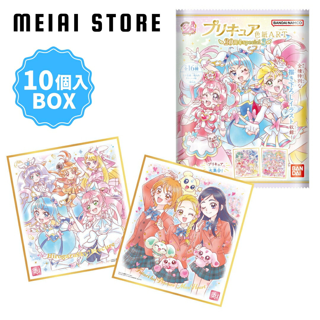 楽天市場】【5個バラ売り】プリキュア 色紙 ART 20周年 special 3 バンダイ 20th サイズ アート ラインナップ 一覧 大きさ 食玩  グッズ コレクション シリーズ お菓子 おもちゃ アイテム 描き下ろし イラスト アニメ 種類 ふたりはプリキュア ひろがるスカイ！プリキュア ...