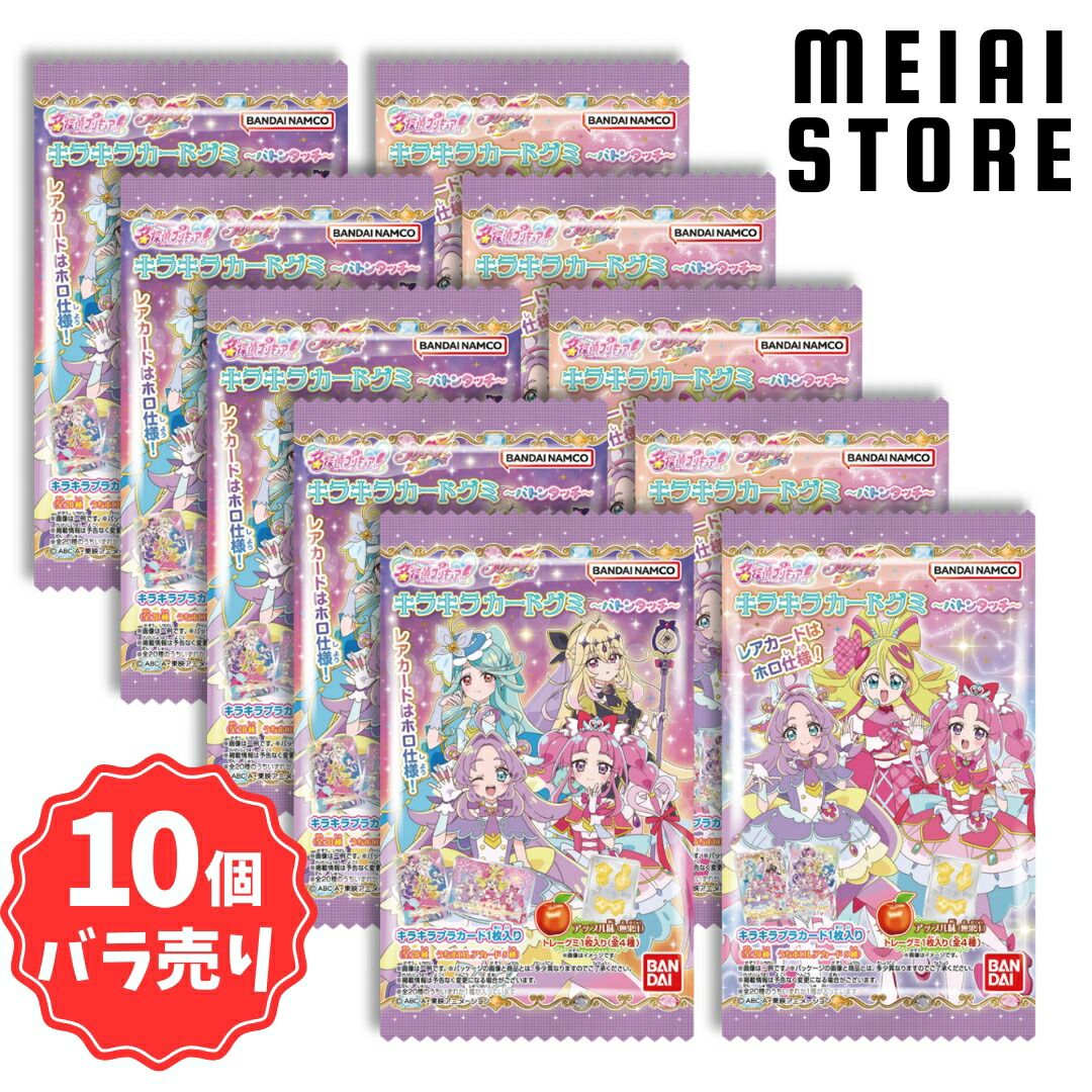 楽天市場】【10個バラ売り】バンダイ 名探偵プリキュア！キラキラ