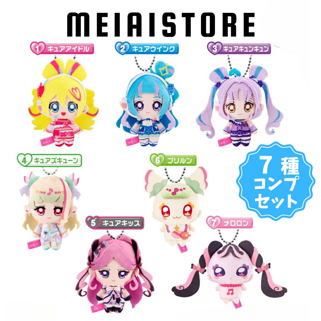 キミとアイドルプリキュア♪ めちゃもふぐっとぬいぐるみ　ズキューン　キッス キミとアイドルプリキュア めちゃもふぐっと ぬいぐるみ ズキューン