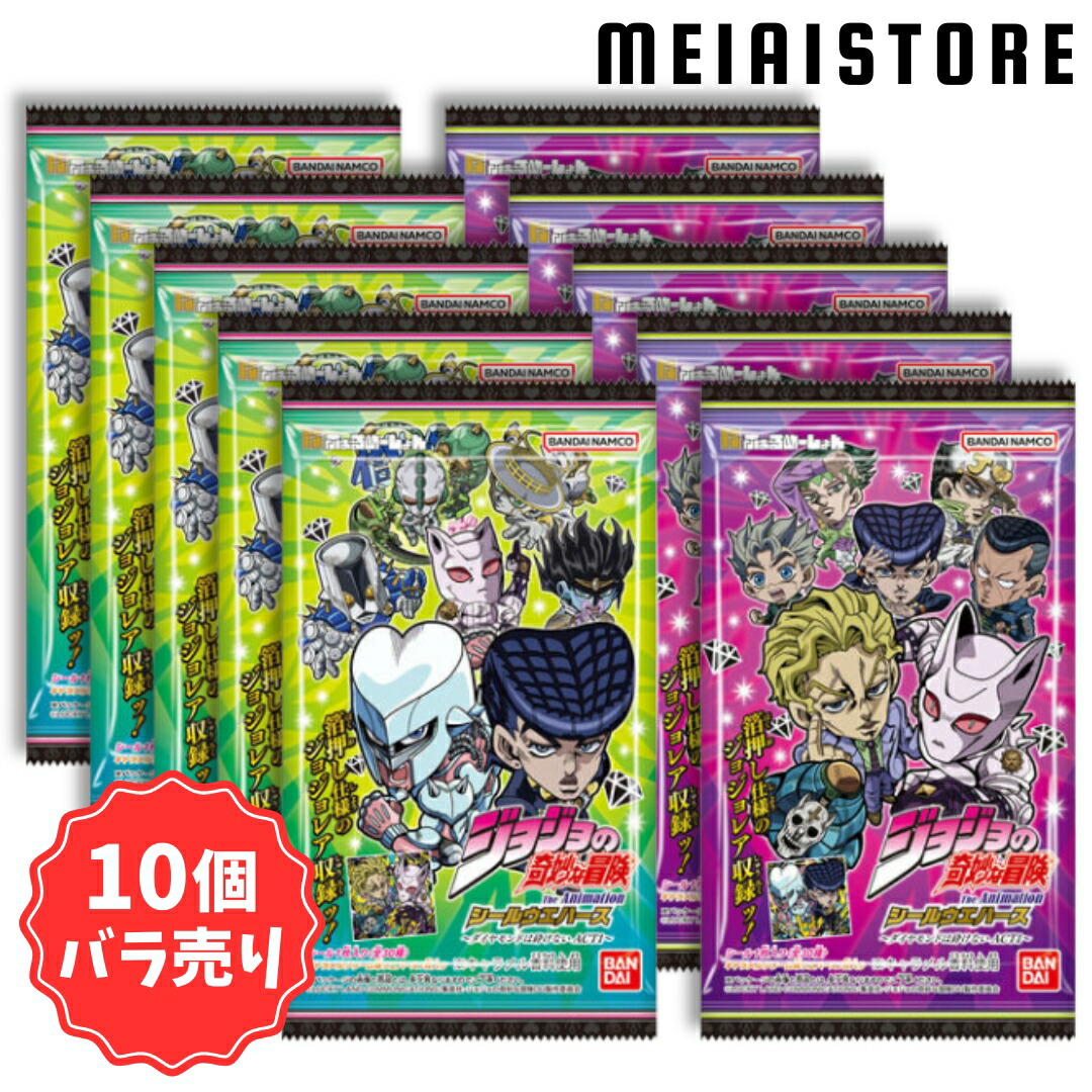 ジョジョの奇妙な冒険シールウエハースダイヤモンドは砕けないACT1