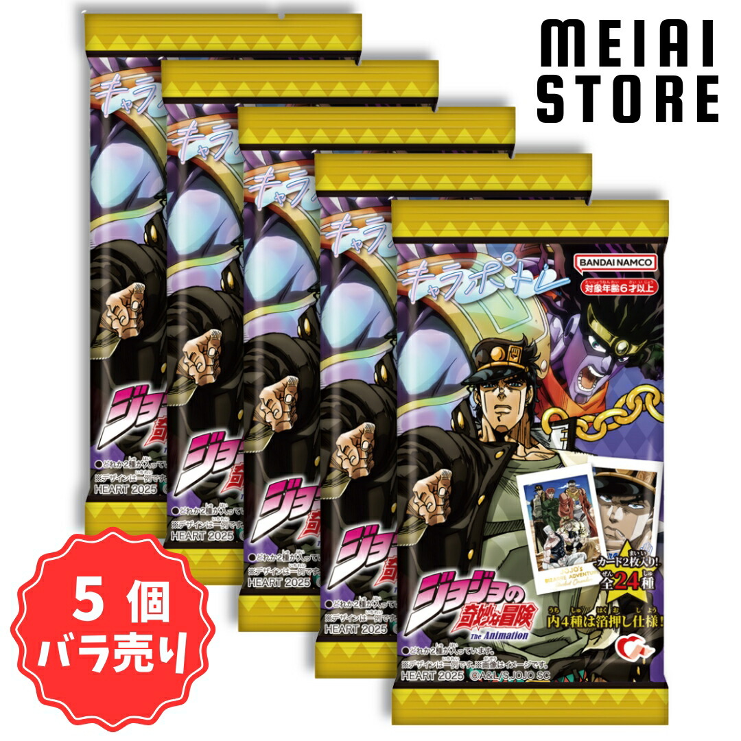 楽天市場】【BOX】ハート キャラポトレ ジョジョの奇妙な冒険