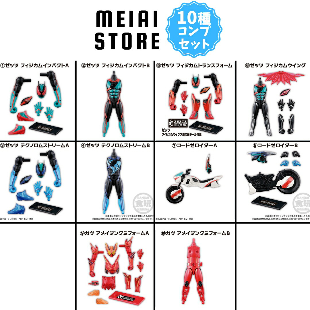 装動ギーツ　超フィーバーセット！ 楽天市場】【4種アソートセット】バンダイ 装動 仮面