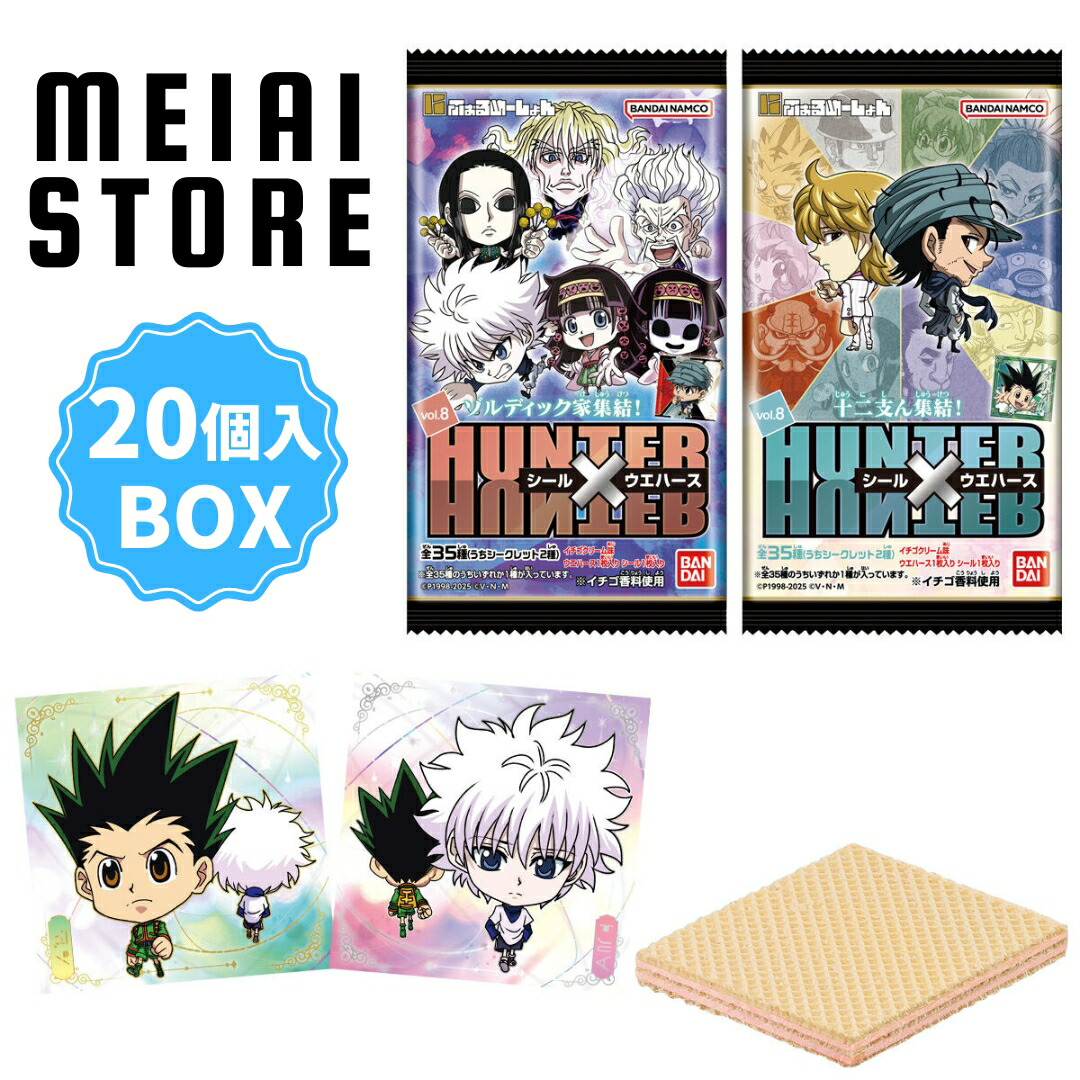 HUNTER×HUNTER シール×ウエハース Ver.1　フルコンプ&バラ売可 BANDAI 【送料無料／10個セット】HUNTER×HUNTER シール