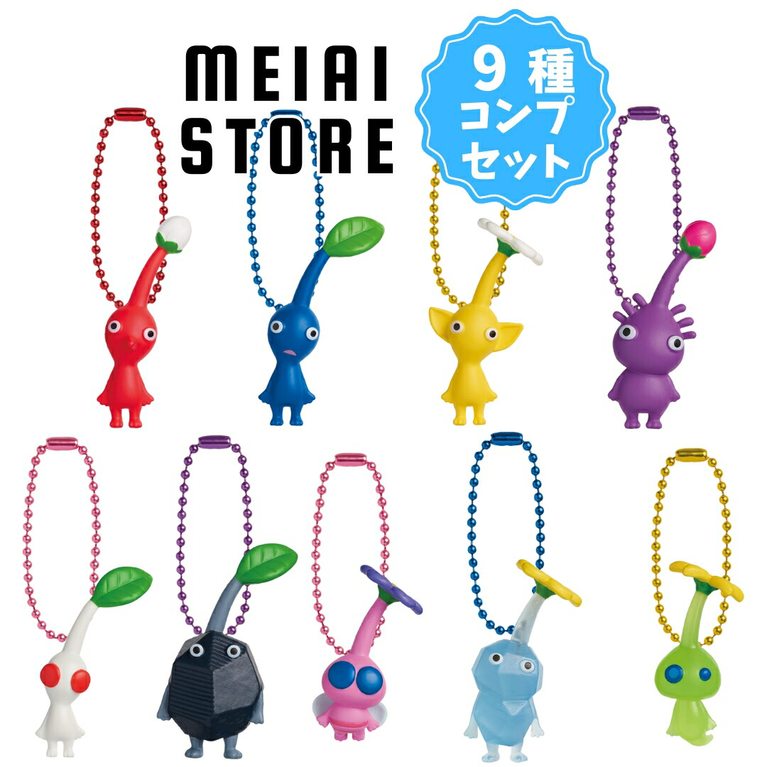 ピクミン めじるしアクセサリー2 コンプ 全9種類 コンプ ガチャ ⑰⑦ Amazon | A-29ガチャガチャ ピクミン めじるしアクセサリー2 全9