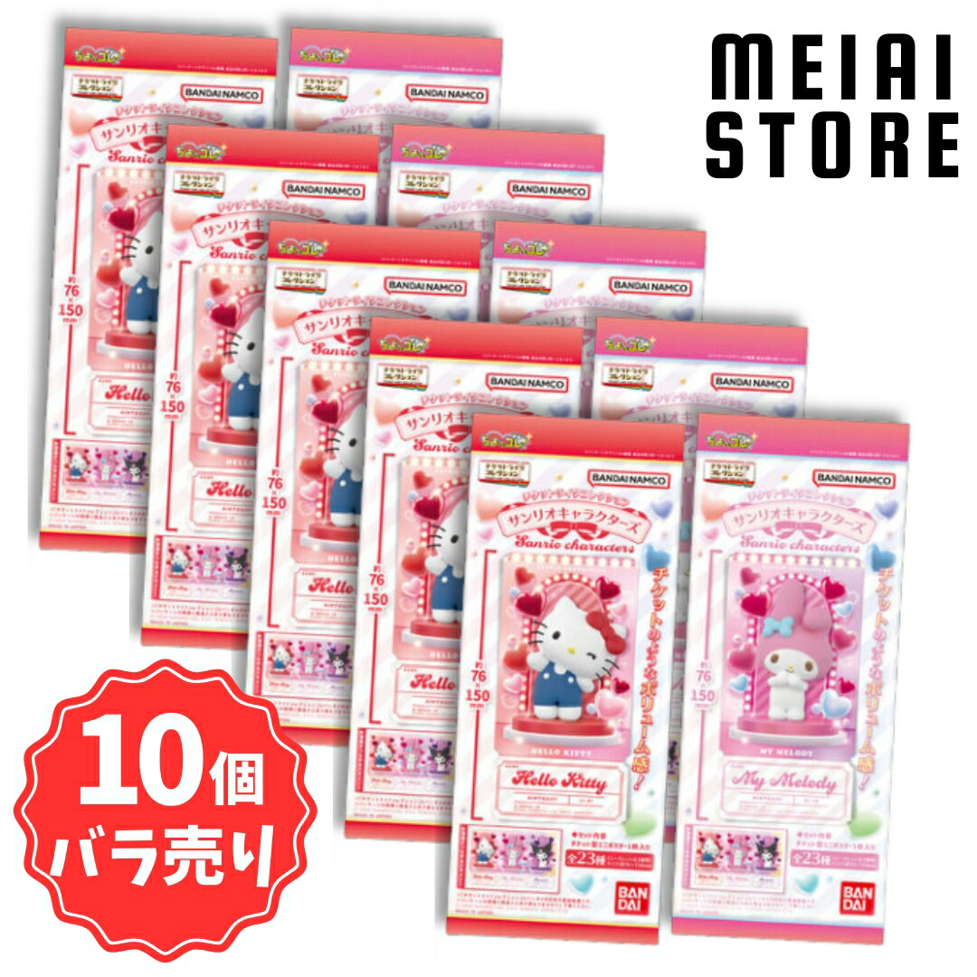 楽天市場】【10個バラ売り】ライフスタイルバンダイ チケットライク