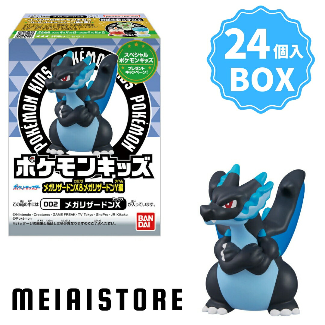 ポケモンキッズ 色違い リザードン 当選品　非売品 ポケモンキッズ 色違い リザードン 当選、非売品