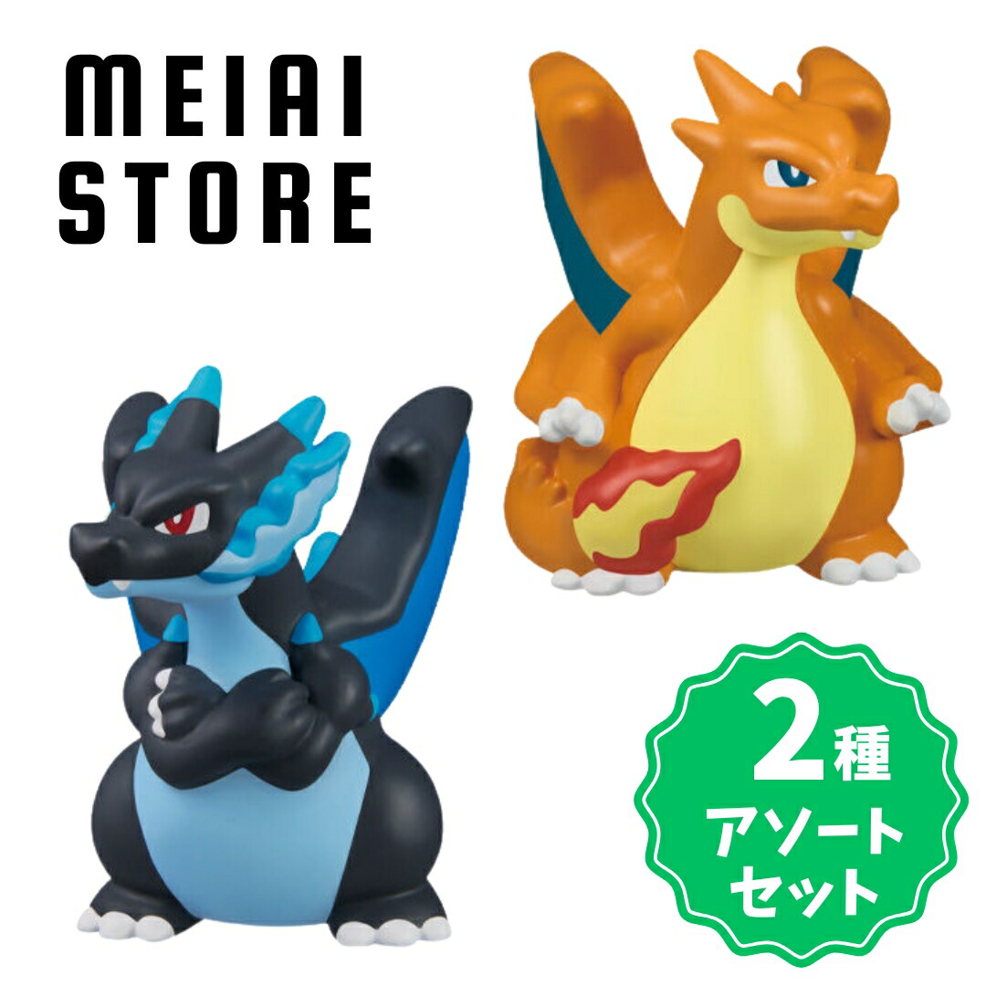 メガリザードンXセット ポケットモンスター メガリザードンX＆メガリザードンY | メガホビ