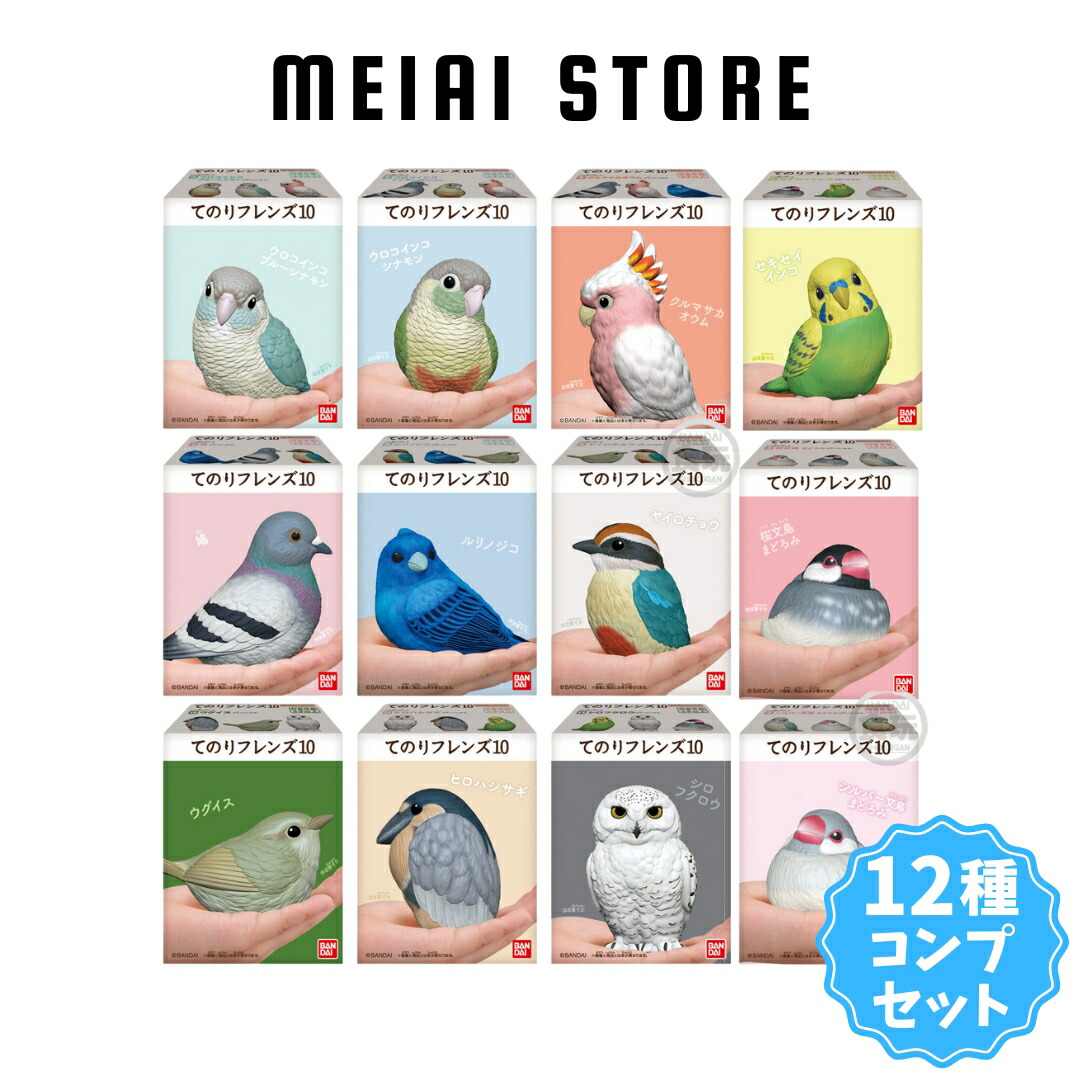 楽天市場】【6種アソートセット】バンダイ もふもふ てのりフレンズ 鳥 【 1. シマエナガ 2. ペンギン ひな 3. スズメ 4. メジロ 7.  ガマグチヨタカ ひな 9. エゾフクロウ ひな 】 フィギュア ソフビ 一覧 ラインナップ 種類 ガム コレクション グッズ 動物 おもちゃ ) :