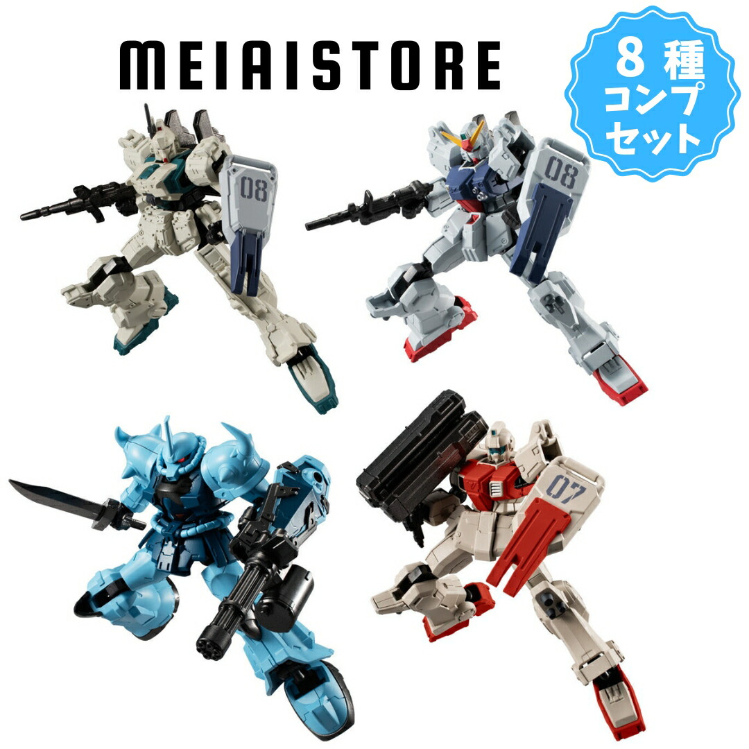 【全8種セット】 バンダイ 機動戦士ガンダム GフレームFA 第08MS小隊 SPECIAL SELECTION 8種8個 ( ガンダム Gフレーム フィギュア コンプリート コンプ 全種 食玩 おかし お菓子 グッズ コレクション ラインナップ 種類 一覧 アニメ ガンダムEz8 グフ・カスタム 陸戦型ジム )