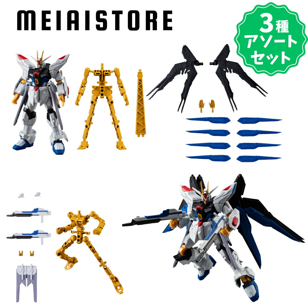 楽天市場】【3種アソートセット】 機動戦士ガンダム GフレームFA 07 1