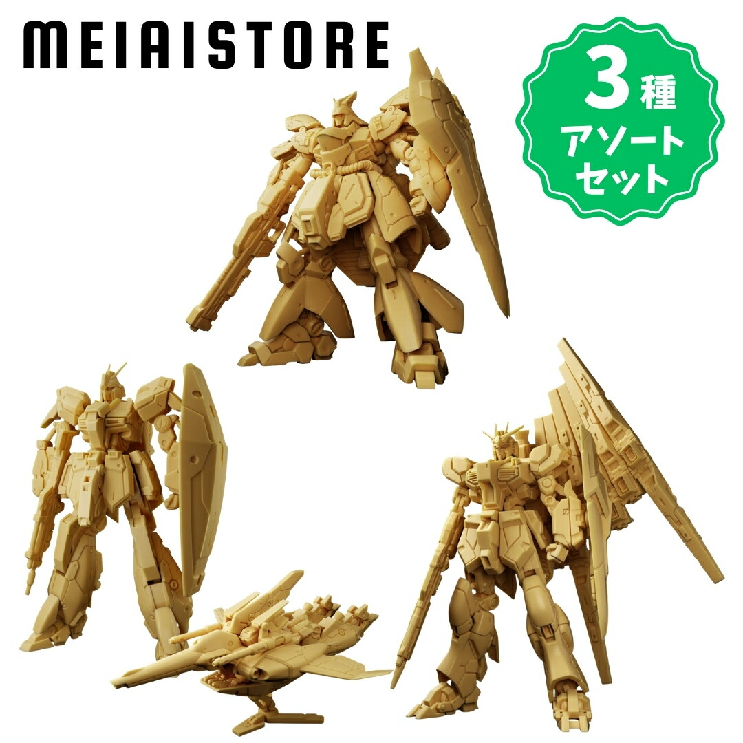 楽天市場】【3種アソートセット】バンダイ ガンダムアーティファクト第