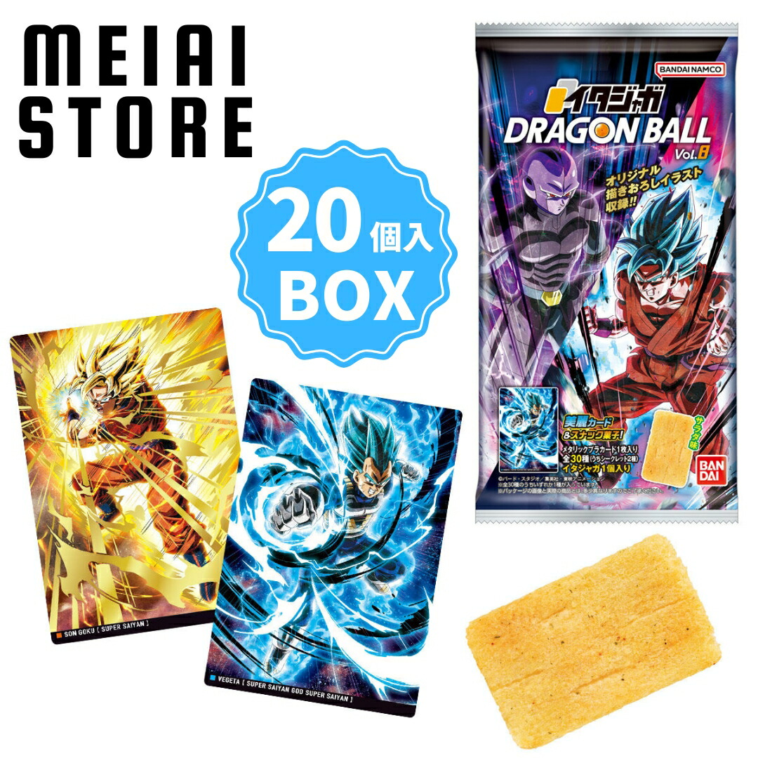 楽天市場】イタジャガ ドラゴンボール vol.8 20個 BOX 食玩 賞味期限