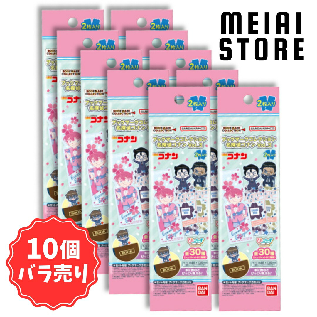 楽天市場】【10個バラ売り】バンダイ イタジャガ 名探偵コナン