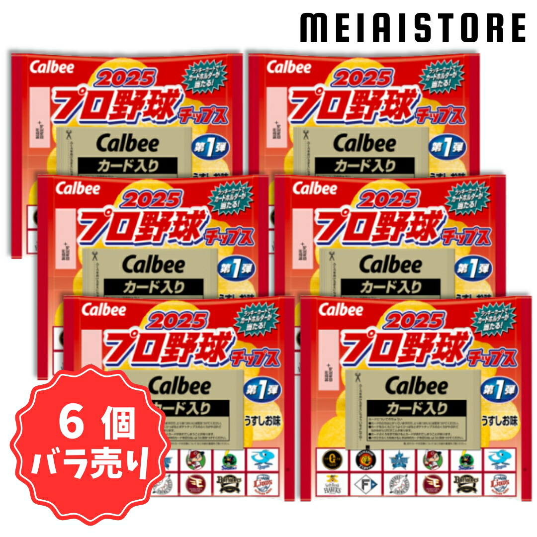 楽天市場】【12個バラ売り】2025プロ野球チップス第1弾 うすしお