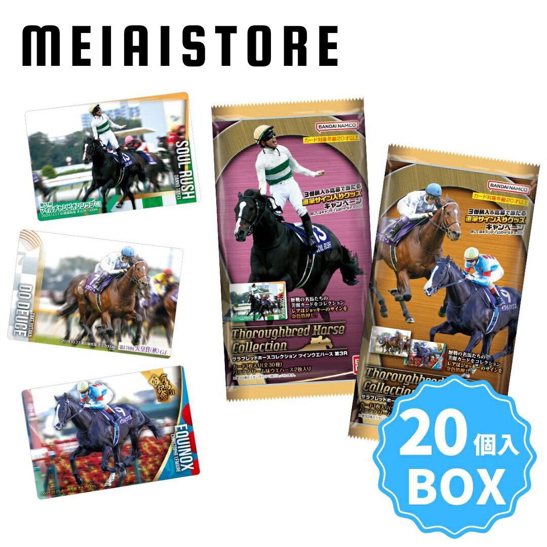 楽天市場】バンダイ(BANDAI) サラブレッドホースコレクション ツイン