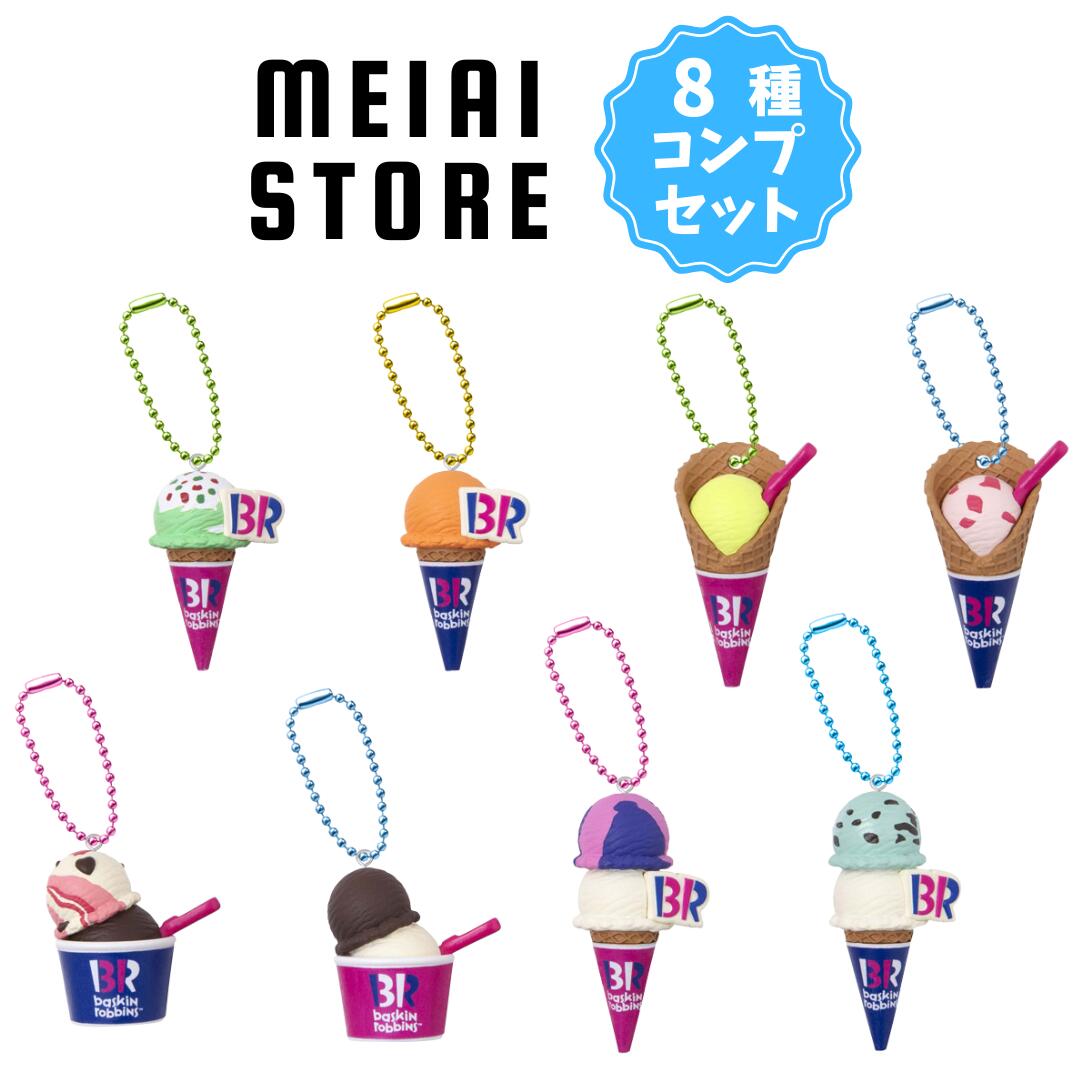【美品　希少】バスキンロビンス　サーティワン　31　ぬいぐるみ　中国限定　2点 楽天市場】賞味期限2025年09月【6個バラ売り】バンダイ