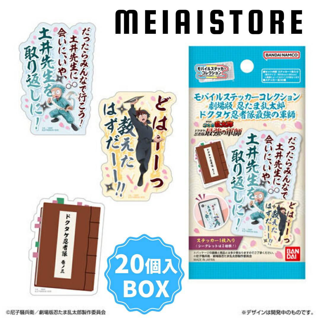 楽天市場】【BOX】ハート すらいどきゃん 忍たま乱太郎 10個入 ( 忍