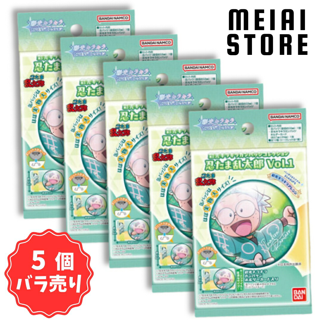 忍たま乱太郎 グッズ　バラ売り可能 5個バラ売り〕ハート すらいどきゃん 忍たま乱太郎 5個 ( 忍たま