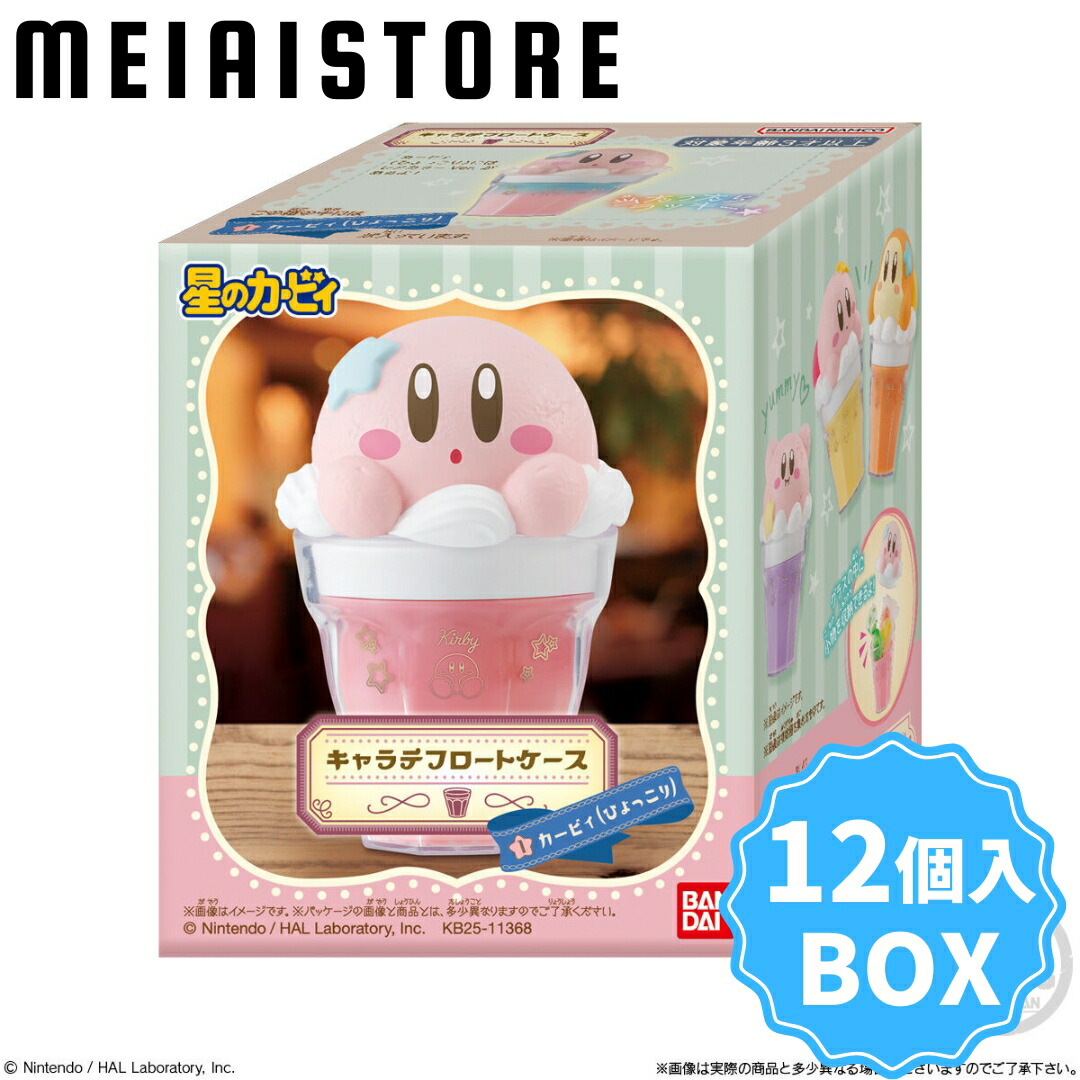 星のカービィ　キャラデフロートケース　レアカラver付き全7種類フルコンプセット キャラテフロートケース 星のカービィ｜発売日：2025年6月30日