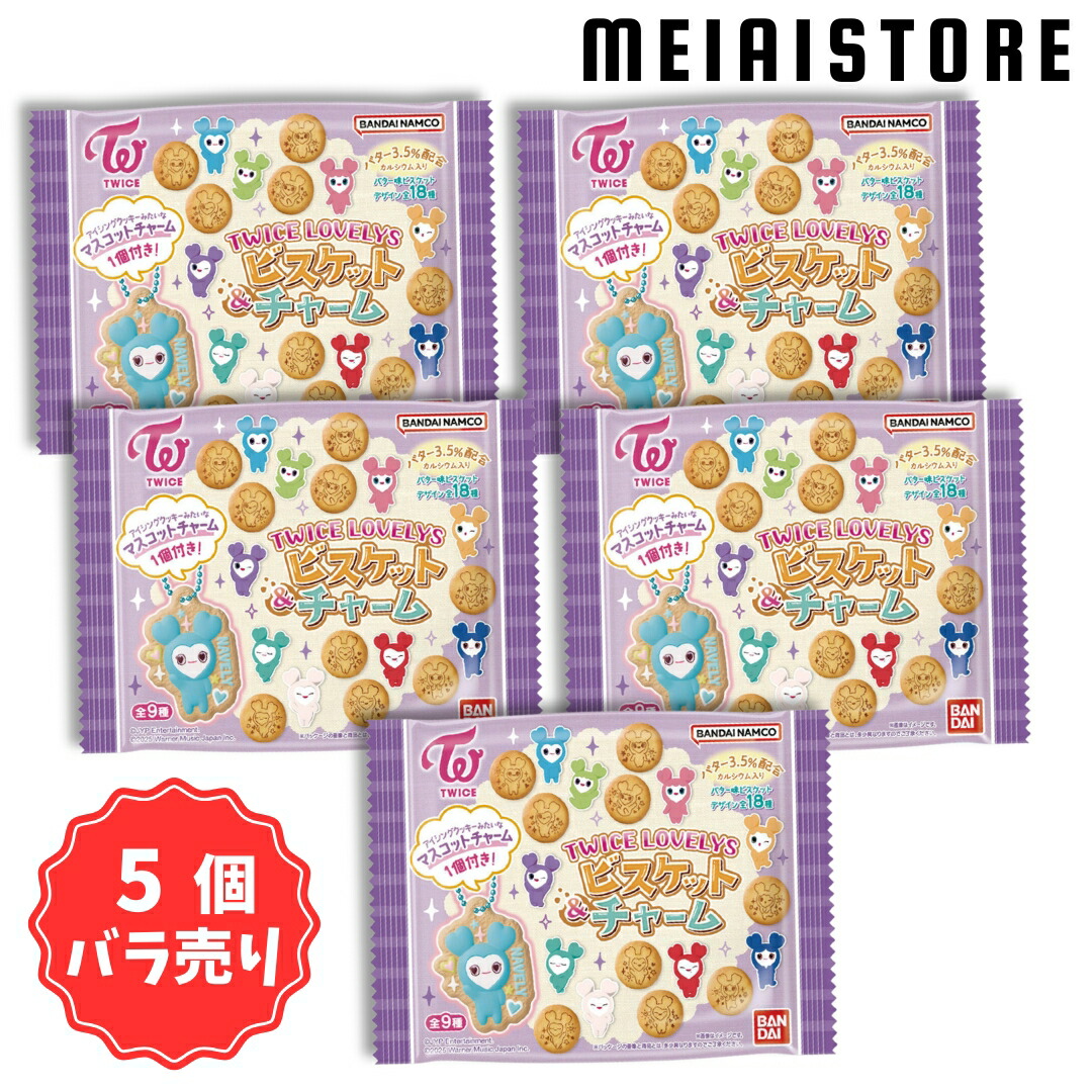 TWICE LOVELY プリスターマスコットチ ヤーム全9種 楽天市場】TWICE LOVELYS ブリスター マスコットチャーム 全9種