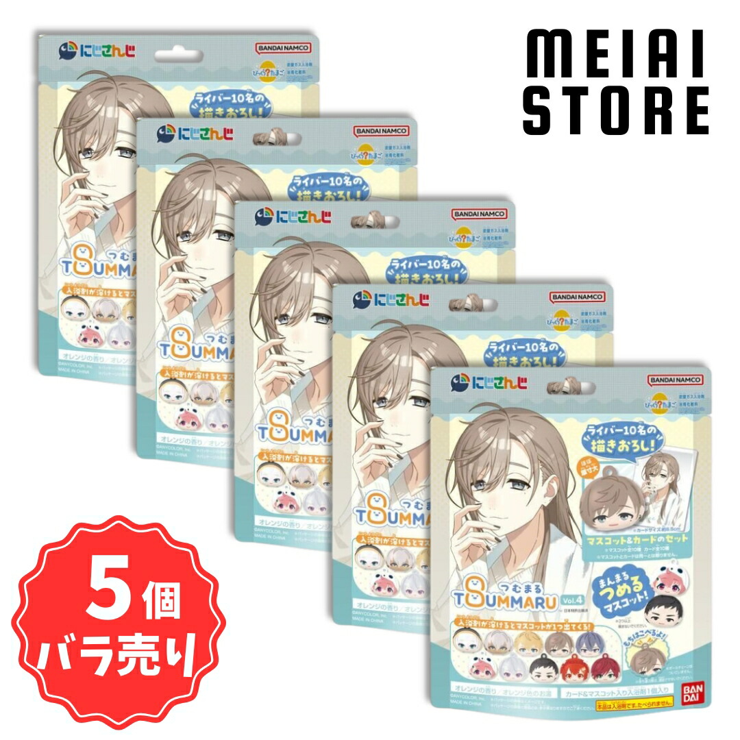 楽天市場】【5個セット】 びっくらたまご つむまる にじさんじ vol.1