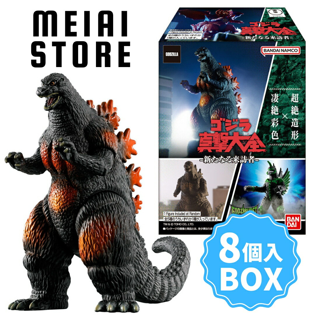 楽天市場】【2種アソートセット】バンダイ ゴジラ真撃大全 新たなる