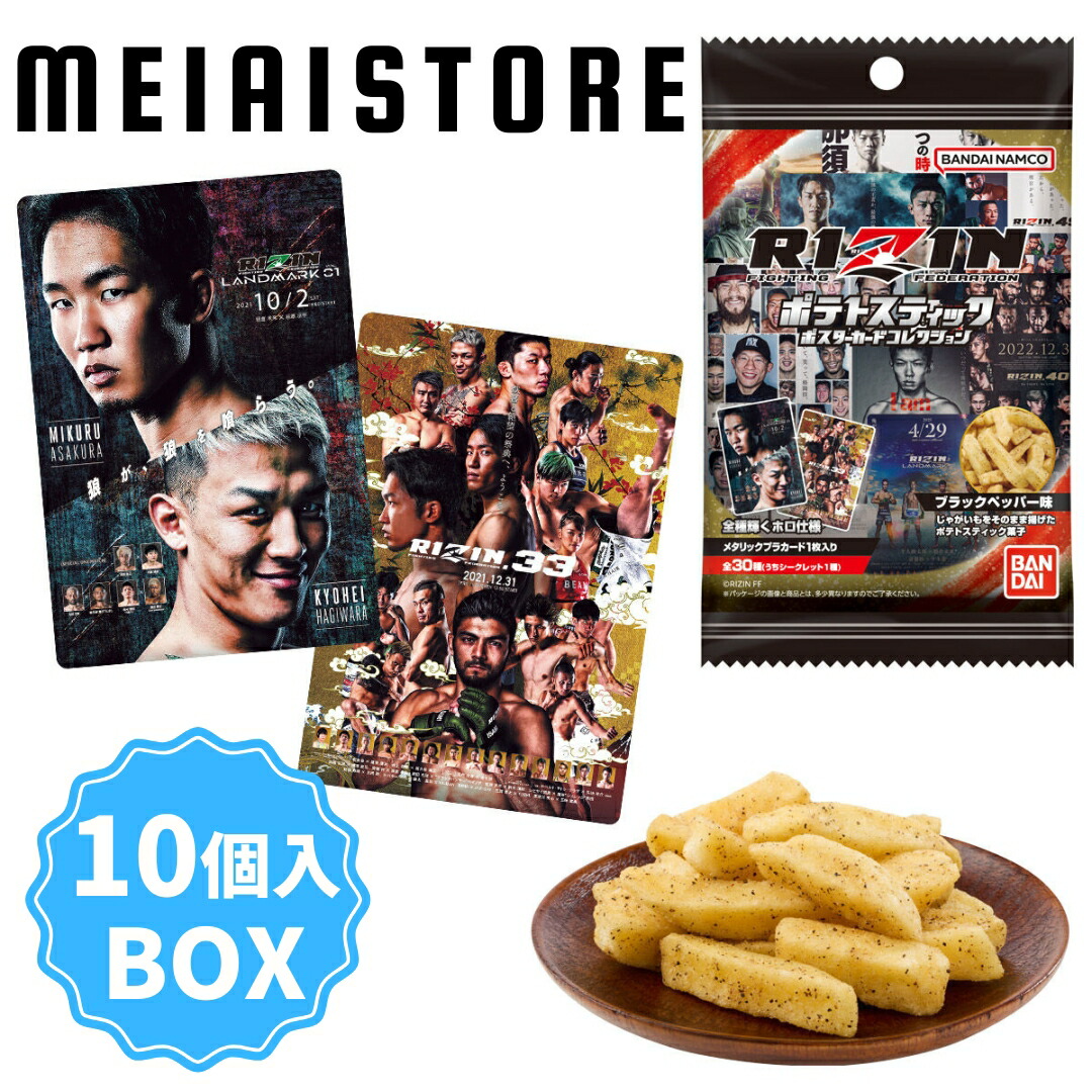 楽天市場】【賞味期限20026年2月1日/箱に若干のダメージあり】RIZIN