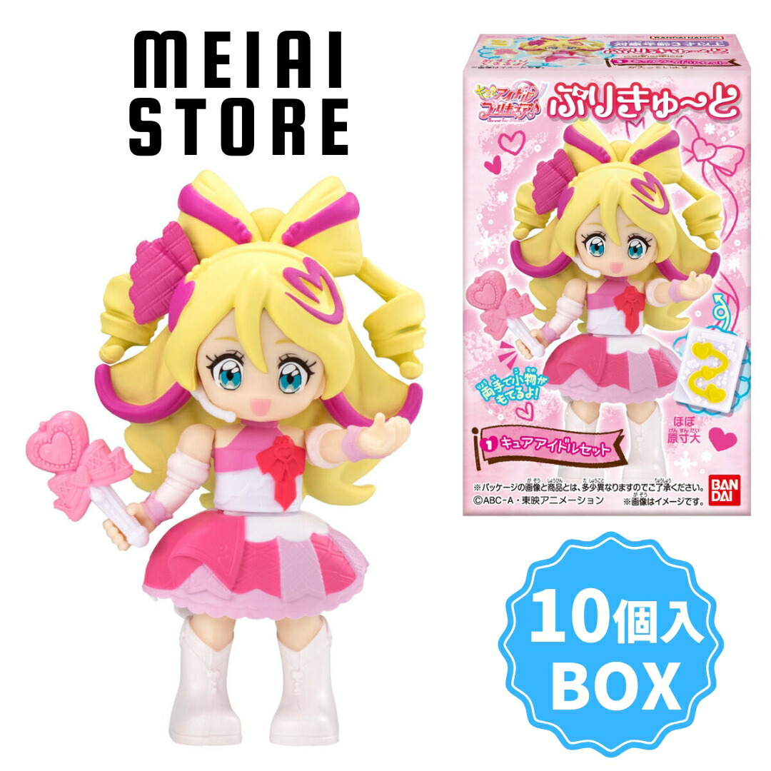 【BOX】バンダイ キミとアイドルプリキュア♪ぷりきゅ〜と 10個入 ( キミプリ フィギュア 模型 玩具 おもちゃ ボックス 箱買い 箱売り 食玩 おかし お菓子 グッズ コレクション ラインナップ 種類 一覧 キャラクター キャラ プリキュア プリキュアシリーズ 子供 女の子 )画像