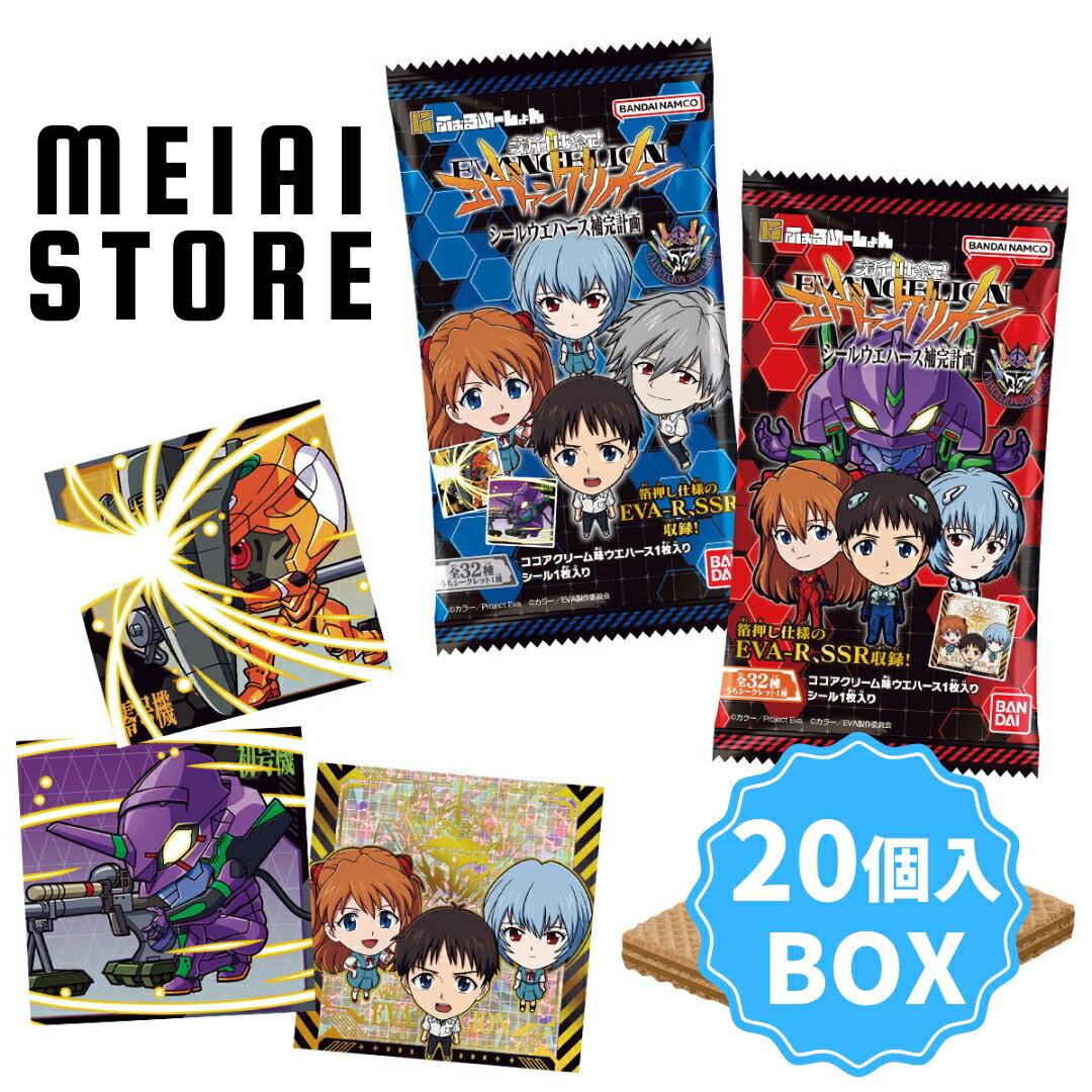 未開封 エヴァンゲリオンウエハース 20枚セット ヱヴァンゲリヲン新劇場版ウエハースselection（20個入