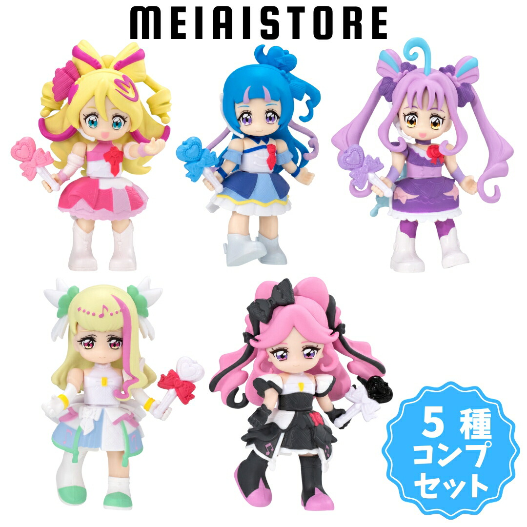 【全5種セット】バンダイ キミとアイドルプリキュア♪ぷりきゅ〜と 5種5個 ( キミプリ フィギュア 模型 玩具 おもちゃ コンプ コンプリート 全種 食玩 おかし お菓子 グッズ コレクション ラインナップ 種類 一覧 キャラクター キャラ プリキュア プリキュアシリーズ 子供 )画像