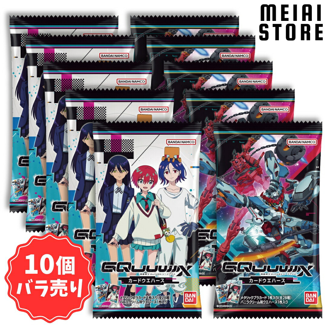 楽天市場】【10個バラ売り】バンダイ 機動戦士Gundam GQuuuuuuX カード