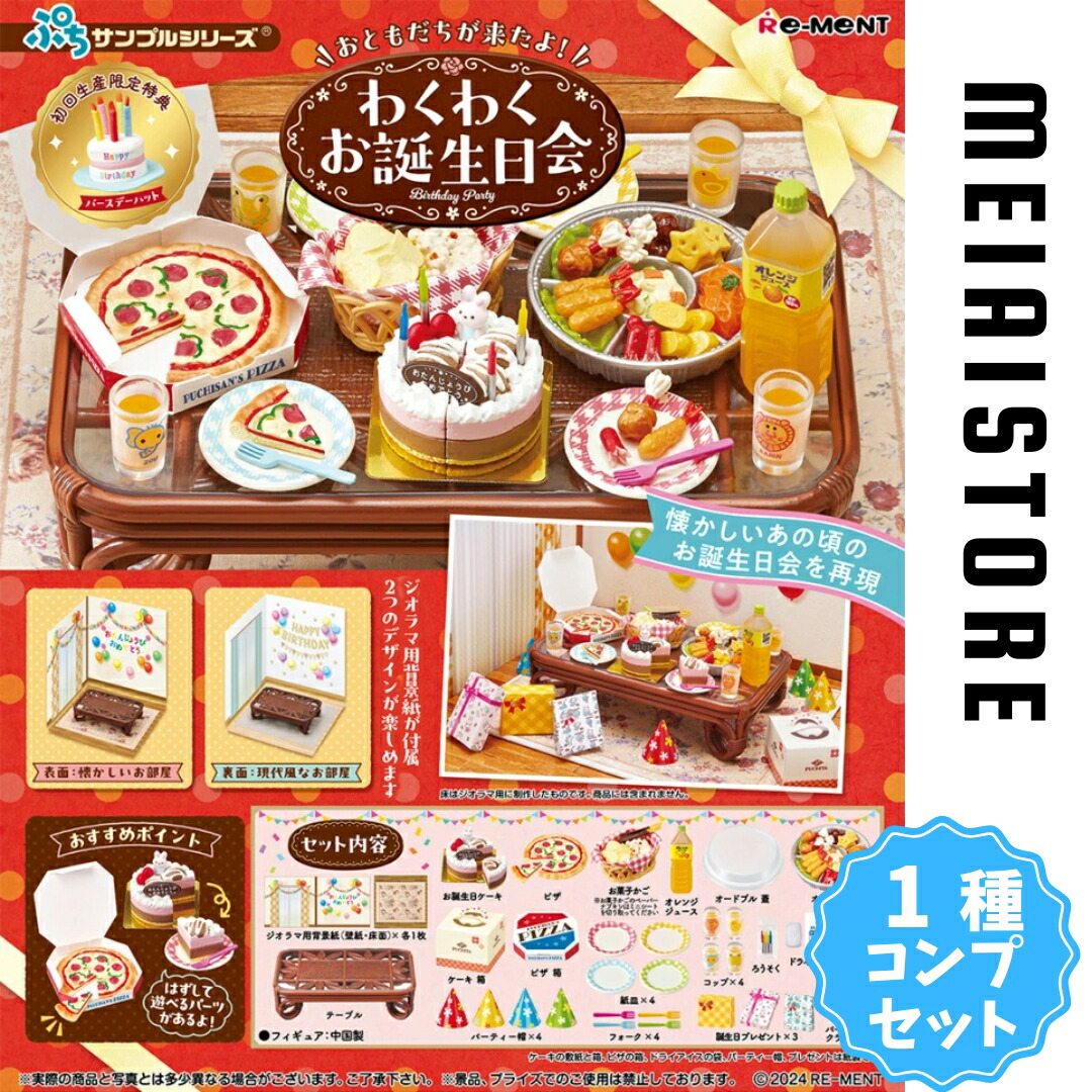 リーメント「こもれびの森のケーキ屋さん」8種フルコンプリートBOX Amazon.co.jp: リーメント「こもれびの森のケーキ屋さん」8種