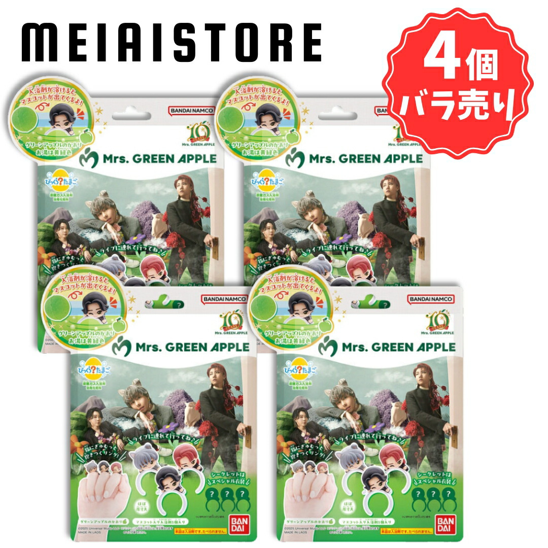 楽天市場】びっくらたまご Mrs. GREEN APPLE 【BOX（8個入り）】 : A