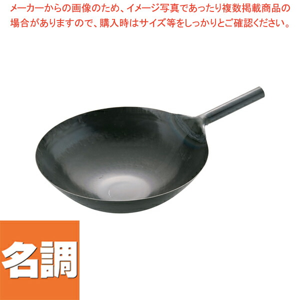 楽天市場】山田工業所 鉄打出片手中華鍋 45cm 板厚1.6mm（北京鍋