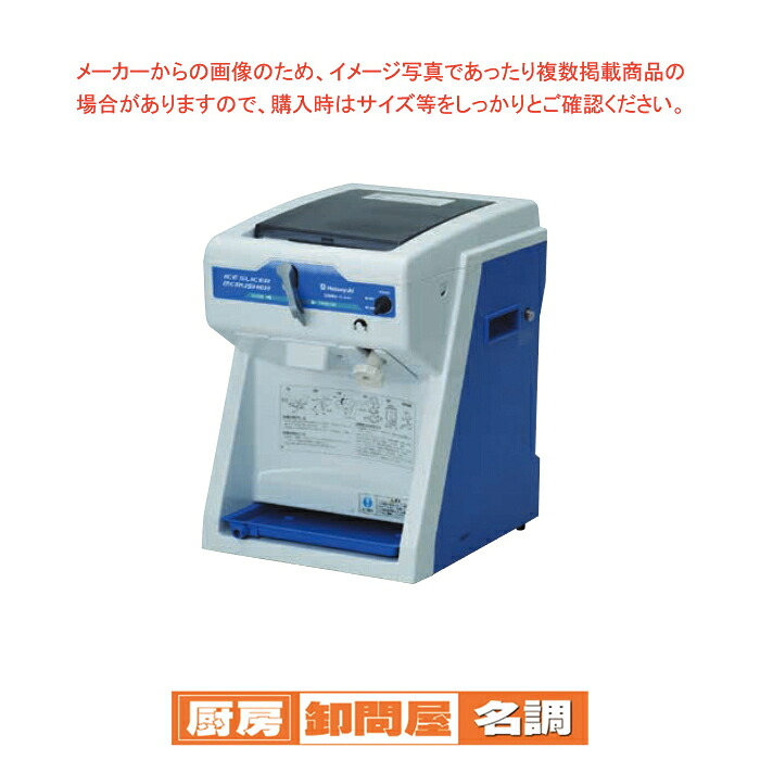 [ 働く現場に、冷たい味方！かき氷で熱中症予防] 初雪 電動式クラッシュ&スライサー CS-S32A｜厨房卸問屋 名調
