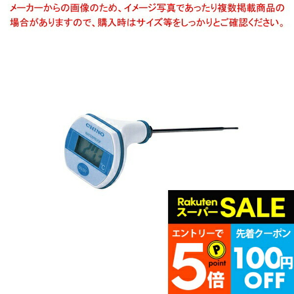 楽天市場】＼スーパーSALE☆エントリーでP5倍／熱研 ソーラーデジタル温度計 SN-100 冷凍・冷蔵庫用 (-50〜+70℃) : 厨房卸問屋 名調