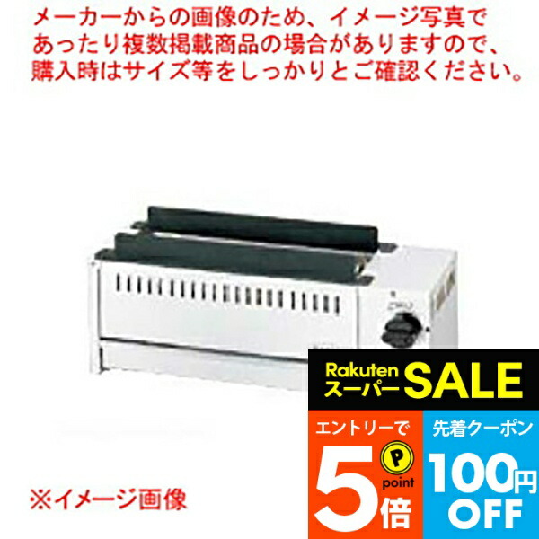 送料無料　業務用 タニコー 下火式 ガス赤外線グリラーTMS-TIG-4 グリラー下火式 ガス赤外線グリラー