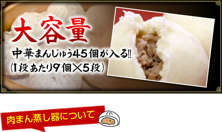 業務用電気スチームマシン 卓上型 肉まん用 卓上型 45個収納 肉まん 業務用電気スチームマシン 卓上型 肉まん用 卓上型 45個収納 肉まん