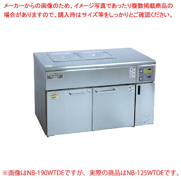 ウォ－マーテーブル遠赤外線温蔵庫 NB-125WTDE