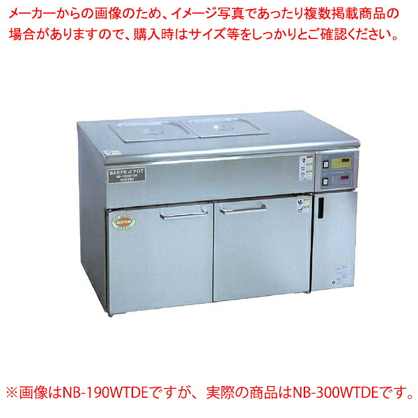 ウォ－マーテーブル遠赤外線温蔵庫 NB-300WTDE