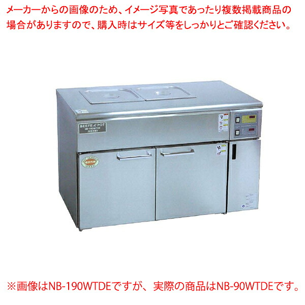 ウォ&minus;マーテーブル遠赤外線温蔵庫 NB-90WTDE｜厨房卸問屋 名調