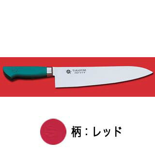 イノックス抗菌プラスチックカラー柄仕様牛刀 （レッド） 240mm 【 牛刀 サビにくい鋼、抗菌 】