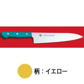 S/S PC柄カラー 牛刀 (イエロー) 210mm 【 牛刀 サビにくい鋼、抗菌 】
